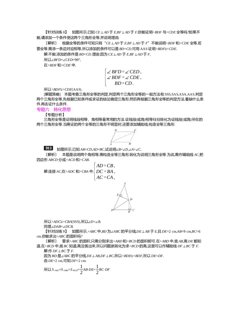第四章　三角形_北师大初中数学_7下-北师大版初中数学_7下-初中数学北师大版（旧版）赠送_03教案_全册教案（第2套）