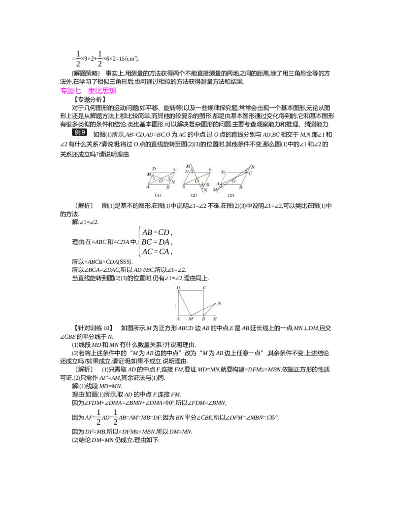 第四章　三角形_北师大初中数学_7下-北师大版初中数学_7下-初中数学北师大版（旧版）赠送_03教案_全册教案（第2套）