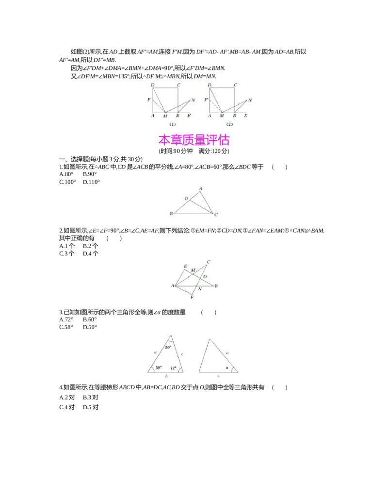第四章　三角形_北师大初中数学_7下-北师大版初中数学_7下-初中数学北师大版（旧版）赠送_03教案_全册教案（第2套）