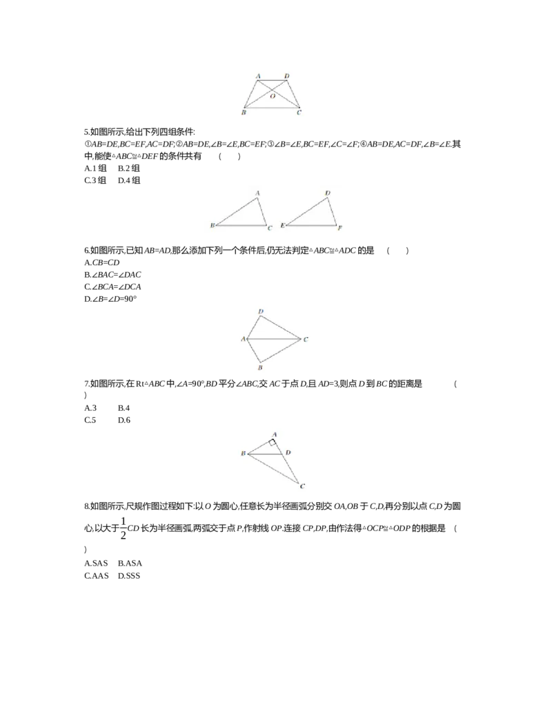 第四章　三角形_北师大初中数学_7下-北师大版初中数学_7下-初中数学北师大版（旧版）赠送_03教案_全册教案（第2套）