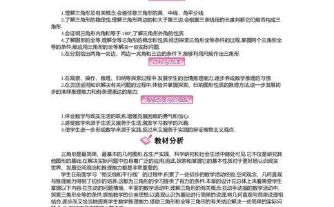 第四章　三角形_北师大初中数学_7下-北师大版初中数学_7下-初中数学北师大版（旧版）赠送_03教案_全册教案（第2套）