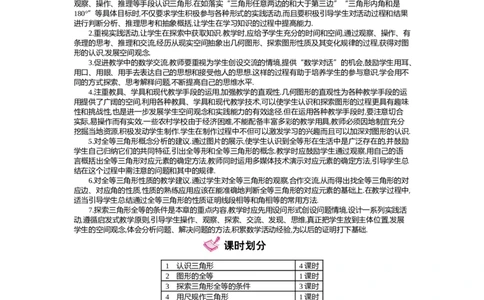 第四章　三角形_北师大初中数学_7下-北师大版初中数学_7下-初中数学北师大版（旧版）赠送_03教案_全册教案（第2套）