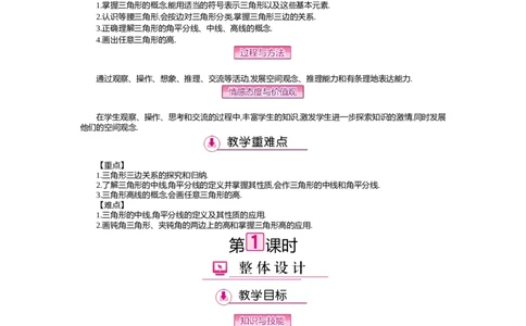第四章　三角形_北师大初中数学_7下-北师大版初中数学_7下-初中数学北师大版（旧版）赠送_03教案_全册教案（第2套）