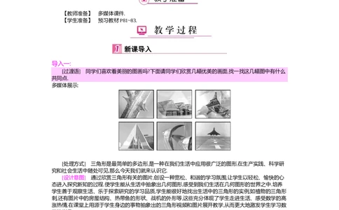 第四章　三角形_北师大初中数学_7下-北师大版初中数学_7下-初中数学北师大版（旧版）赠送_03教案_全册教案（第2套）