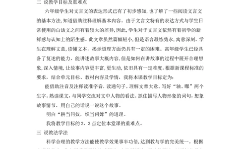 《书戴嵩画牛》说课稿_25秋1-6年级语文上册课件教案_25秋统编版语文六年级上册_统编版语文六年级上册教学资源包（25秋状元大课堂）_4-《状元大课堂》六年级语文上册_六年级语文上册