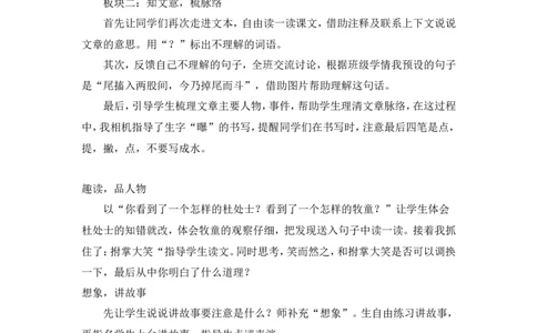 《书戴嵩画牛》说课稿_25秋1-6年级语文上册课件教案_25秋统编版语文六年级上册_统编版语文六年级上册教学资源包（25秋状元大课堂）_4-《状元大课堂》六年级语文上册_六年级语文上册