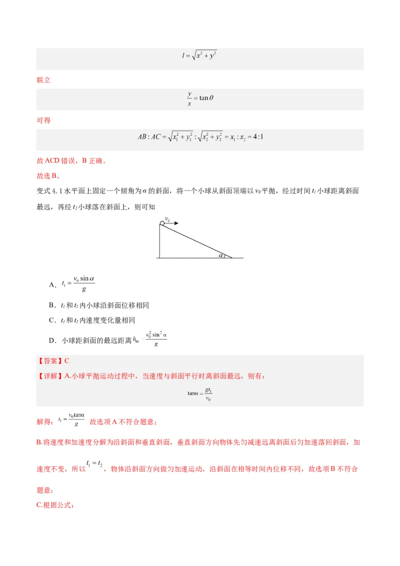 模型05、斜面模型（解析版）_全国高考模拟卷_2024各科知识点合卷集（非实时各地名校卷）_巧解题2024高考物理模型全归纳(12)份_模型05斜面模型-巧解题2024高考物理模型全归纳