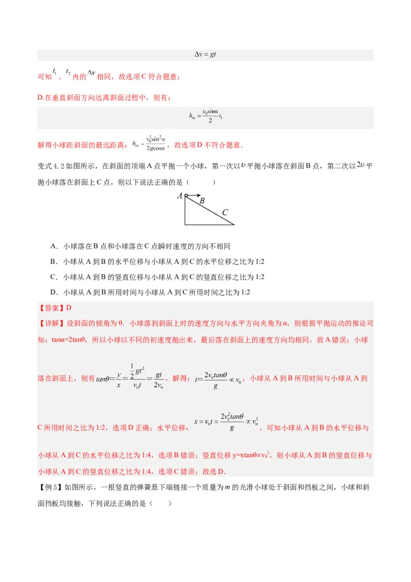模型05、斜面模型（解析版）_全国高考模拟卷_2024各科知识点合卷集（非实时各地名校卷）_巧解题2024高考物理模型全归纳(12)份_模型05斜面模型-巧解题2024高考物理模型全归纳