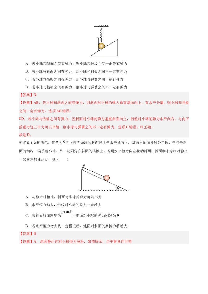 模型05、斜面模型（解析版）_全国高考模拟卷_2024各科知识点合卷集（非实时各地名校卷）_巧解题2024高考物理模型全归纳(12)份_模型05斜面模型-巧解题2024高考物理模型全归纳