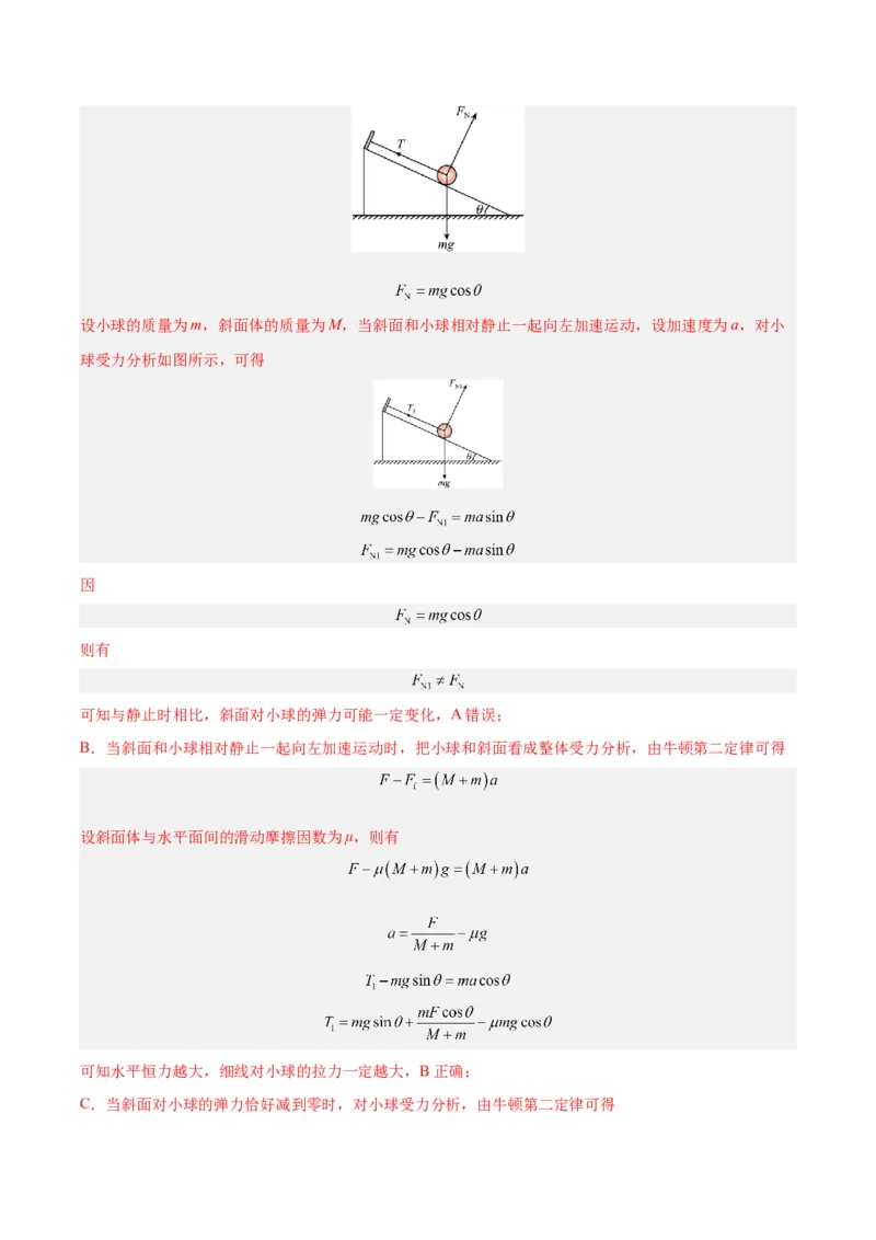 模型05、斜面模型（解析版）_全国高考模拟卷_2024各科知识点合卷集（非实时各地名校卷）_巧解题2024高考物理模型全归纳(12)份_模型05斜面模型-巧解题2024高考物理模型全归纳