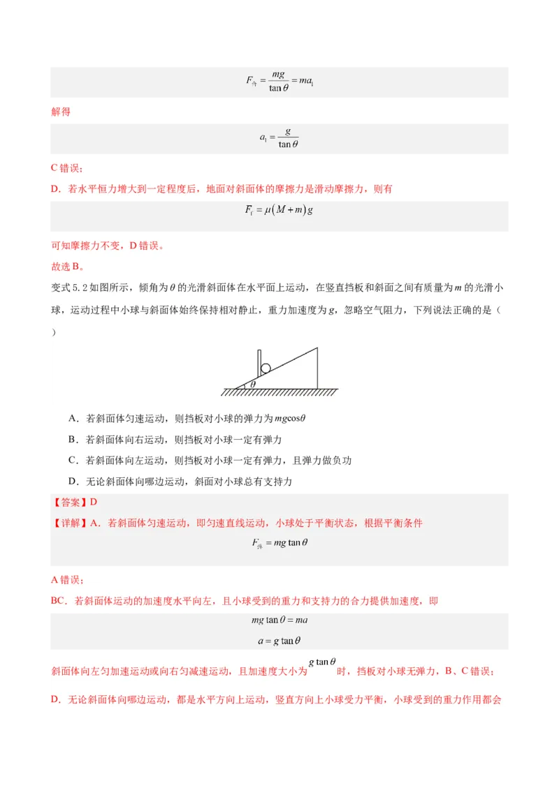 模型05、斜面模型（解析版）_全国高考模拟卷_2024各科知识点合卷集（非实时各地名校卷）_巧解题2024高考物理模型全归纳(12)份_模型05斜面模型-巧解题2024高考物理模型全归纳