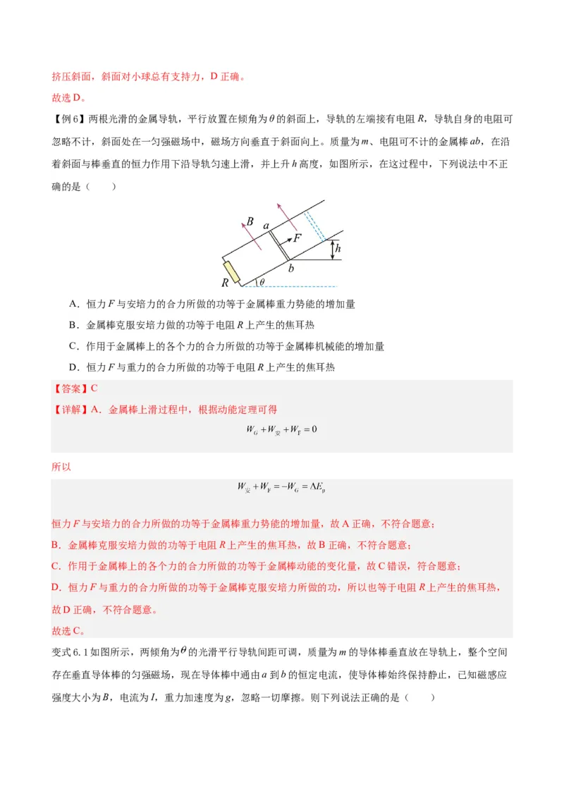 模型05、斜面模型（解析版）_全国高考模拟卷_2024各科知识点合卷集（非实时各地名校卷）_巧解题2024高考物理模型全归纳(12)份_模型05斜面模型-巧解题2024高考物理模型全归纳