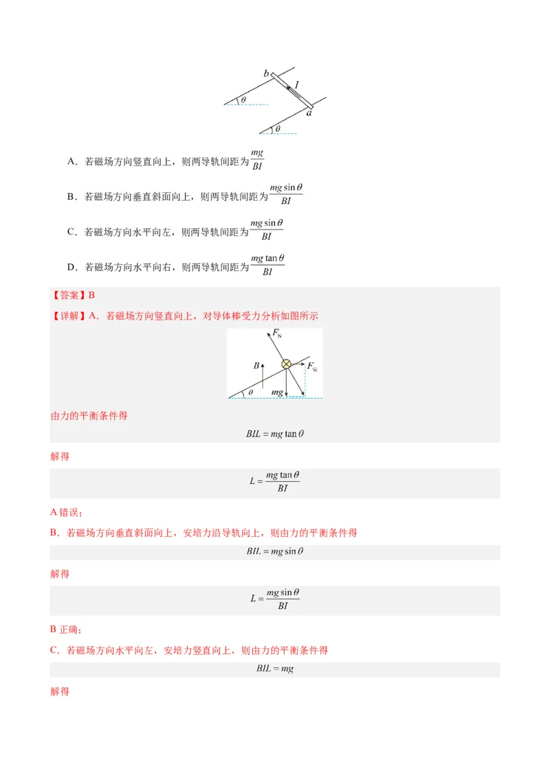 模型05、斜面模型（解析版）_全国高考模拟卷_2024各科知识点合卷集（非实时各地名校卷）_巧解题2024高考物理模型全归纳(12)份_模型05斜面模型-巧解题2024高考物理模型全归纳