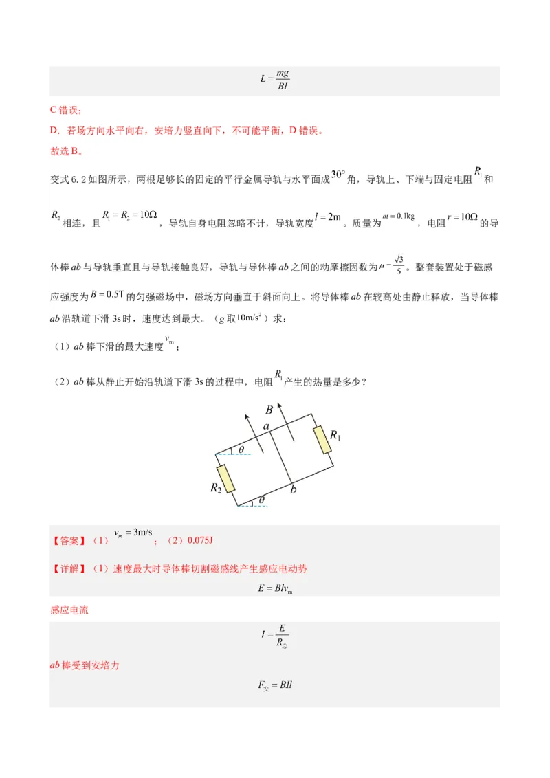 模型05、斜面模型（解析版）_全国高考模拟卷_2024各科知识点合卷集（非实时各地名校卷）_巧解题2024高考物理模型全归纳(12)份_模型05斜面模型-巧解题2024高考物理模型全归纳