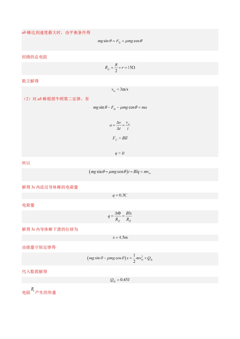 模型05、斜面模型（解析版）_全国高考模拟卷_2024各科知识点合卷集（非实时各地名校卷）_巧解题2024高考物理模型全归纳(12)份_模型05斜面模型-巧解题2024高考物理模型全归纳