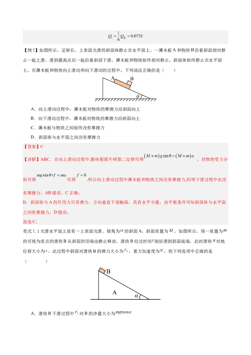 模型05、斜面模型（解析版）_全国高考模拟卷_2024各科知识点合卷集（非实时各地名校卷）_巧解题2024高考物理模型全归纳(12)份_模型05斜面模型-巧解题2024高考物理模型全归纳