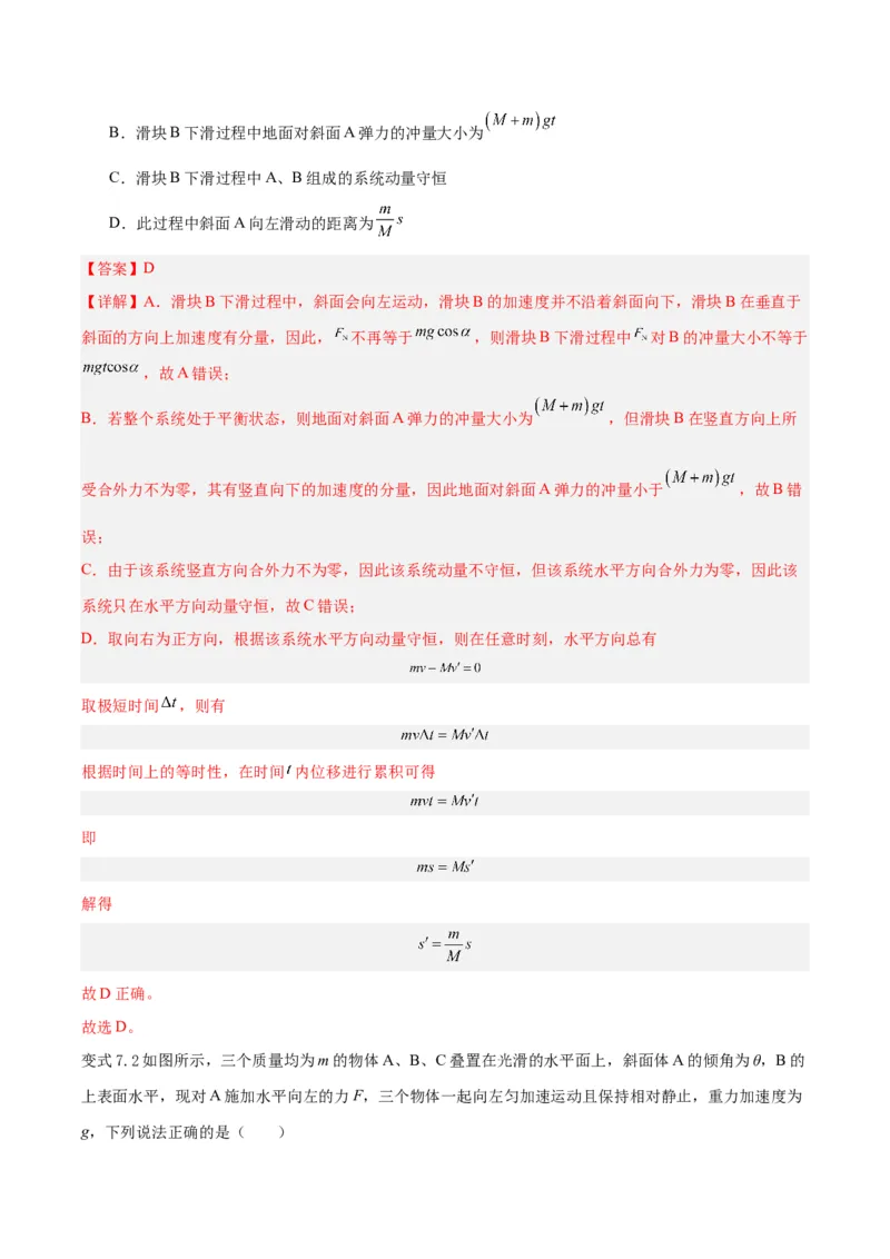 模型05、斜面模型（解析版）_全国高考模拟卷_2024各科知识点合卷集（非实时各地名校卷）_巧解题2024高考物理模型全归纳(12)份_模型05斜面模型-巧解题2024高考物理模型全归纳