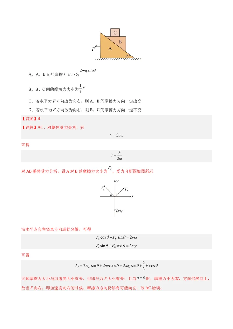 模型05、斜面模型（解析版）_全国高考模拟卷_2024各科知识点合卷集（非实时各地名校卷）_巧解题2024高考物理模型全归纳(12)份_模型05斜面模型-巧解题2024高考物理模型全归纳