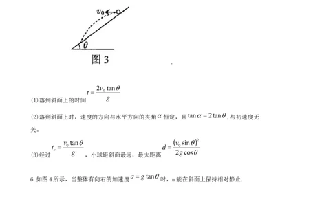 模型05、斜面模型（解析版）_全国高考模拟卷_2024各科知识点合卷集（非实时各地名校卷）_巧解题2024高考物理模型全归纳(12)份_模型05斜面模型-巧解题2024高考物理模型全归纳
