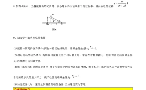 模型05、斜面模型（解析版）_全国高考模拟卷_2024各科知识点合卷集（非实时各地名校卷）_巧解题2024高考物理模型全归纳(12)份_模型05斜面模型-巧解题2024高考物理模型全归纳