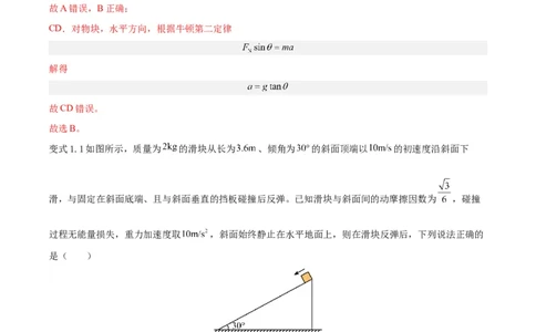 模型05、斜面模型（解析版）_全国高考模拟卷_2024各科知识点合卷集（非实时各地名校卷）_巧解题2024高考物理模型全归纳(12)份_模型05斜面模型-巧解题2024高考物理模型全归纳