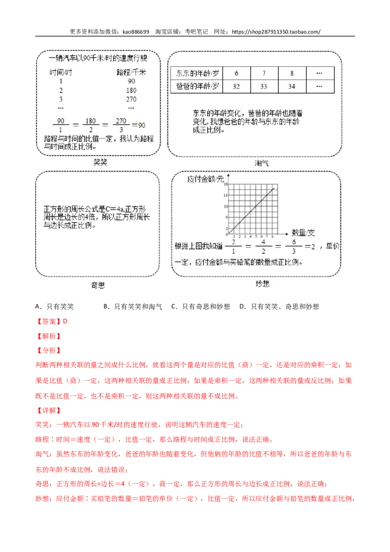 数学-2024年秋季七年级入学分班考试模拟卷（01）（解析版）（北师大版）_北京小升初全套文件_数学