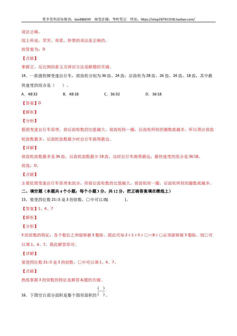 数学-2024年秋季七年级入学分班考试模拟卷（01）（解析版）（北师大版）_北京小升初全套文件_数学