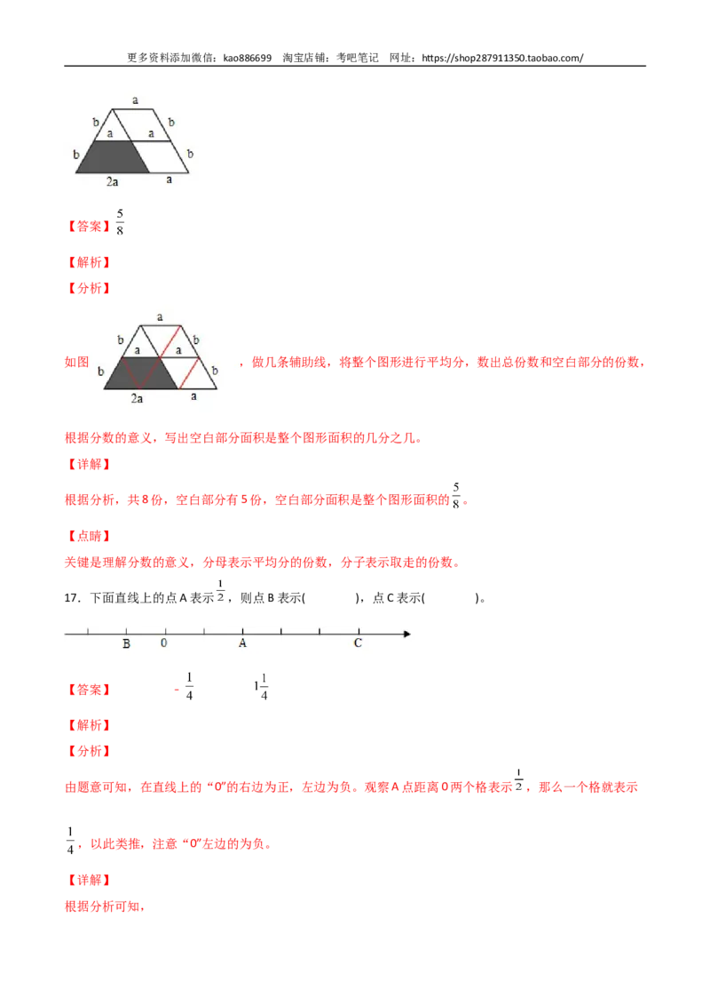 数学-2024年秋季七年级入学分班考试模拟卷（01）（解析版）（北师大版）_北京小升初全套文件_数学