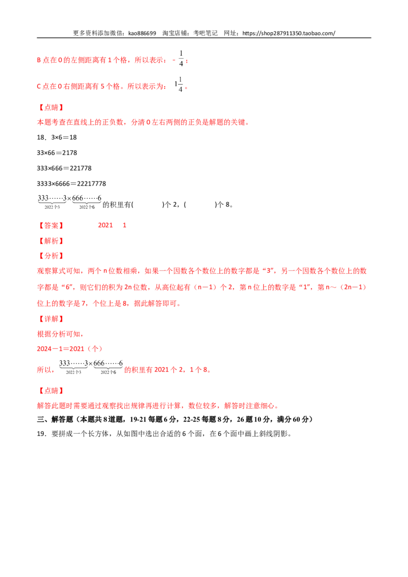 数学-2024年秋季七年级入学分班考试模拟卷（01）（解析版）（北师大版）_北京小升初全套文件_数学