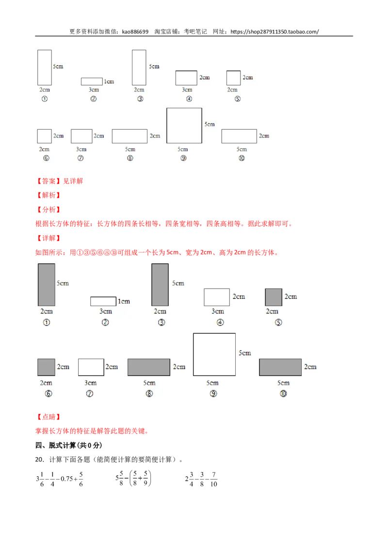 数学-2024年秋季七年级入学分班考试模拟卷（01）（解析版）（北师大版）_北京小升初全套文件_数学