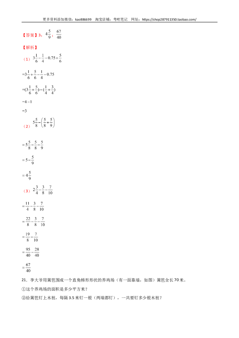 数学-2024年秋季七年级入学分班考试模拟卷（01）（解析版）（北师大版）_北京小升初全套文件_数学