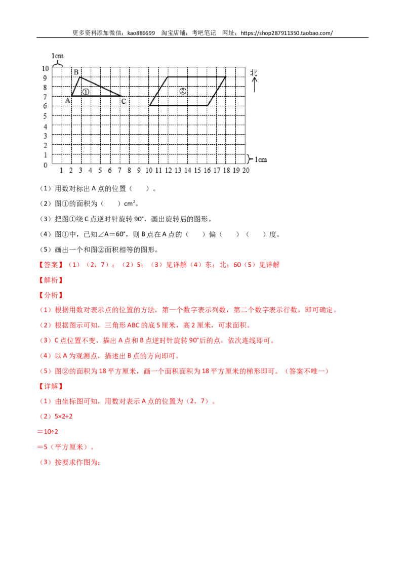 数学-2024年秋季七年级入学分班考试模拟卷（01）（解析版）（北师大版）_北京小升初全套文件_数学