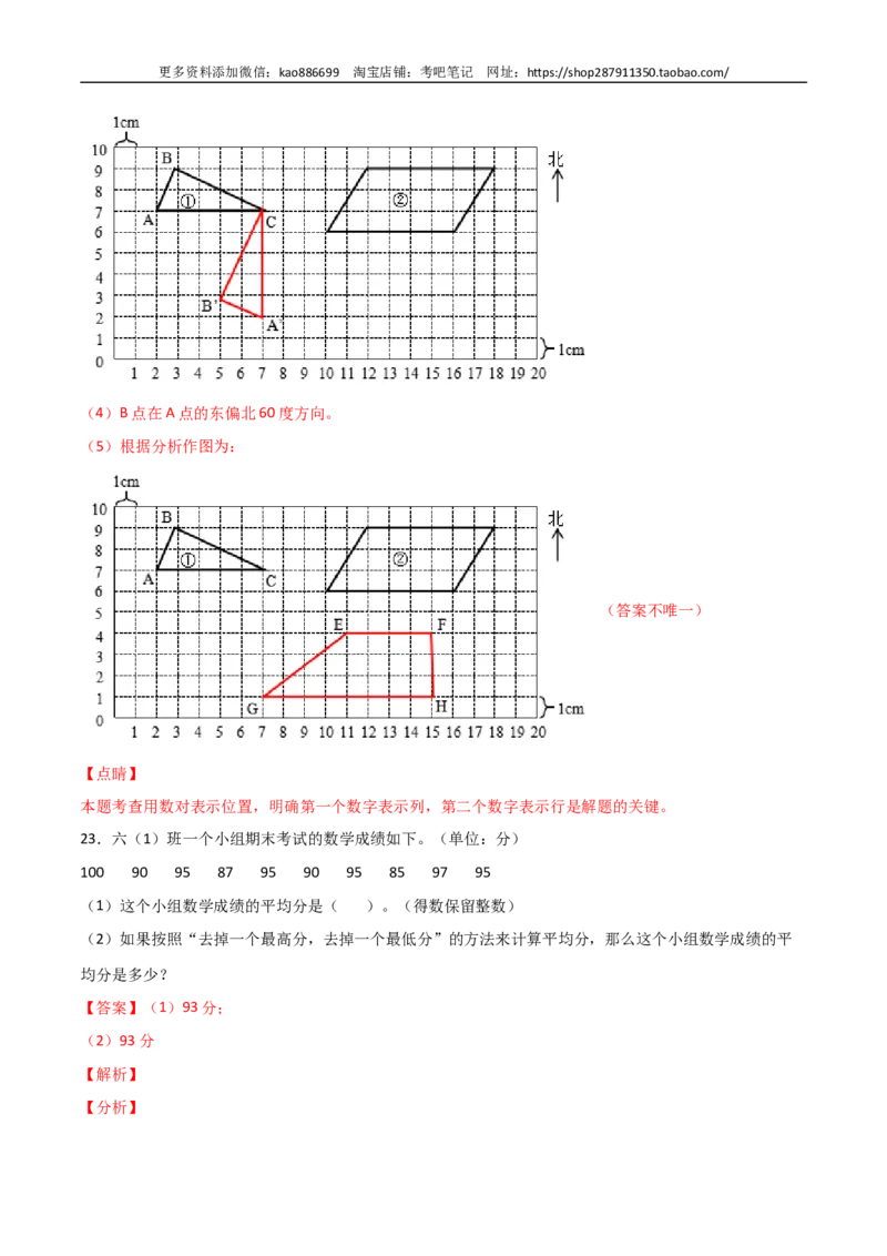 数学-2024年秋季七年级入学分班考试模拟卷（01）（解析版）（北师大版）_北京小升初全套文件_数学