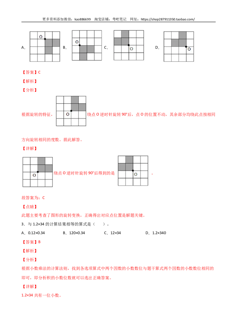 数学-2024年秋季七年级入学分班考试模拟卷（01）（解析版）（北师大版）_北京小升初全套文件_数学