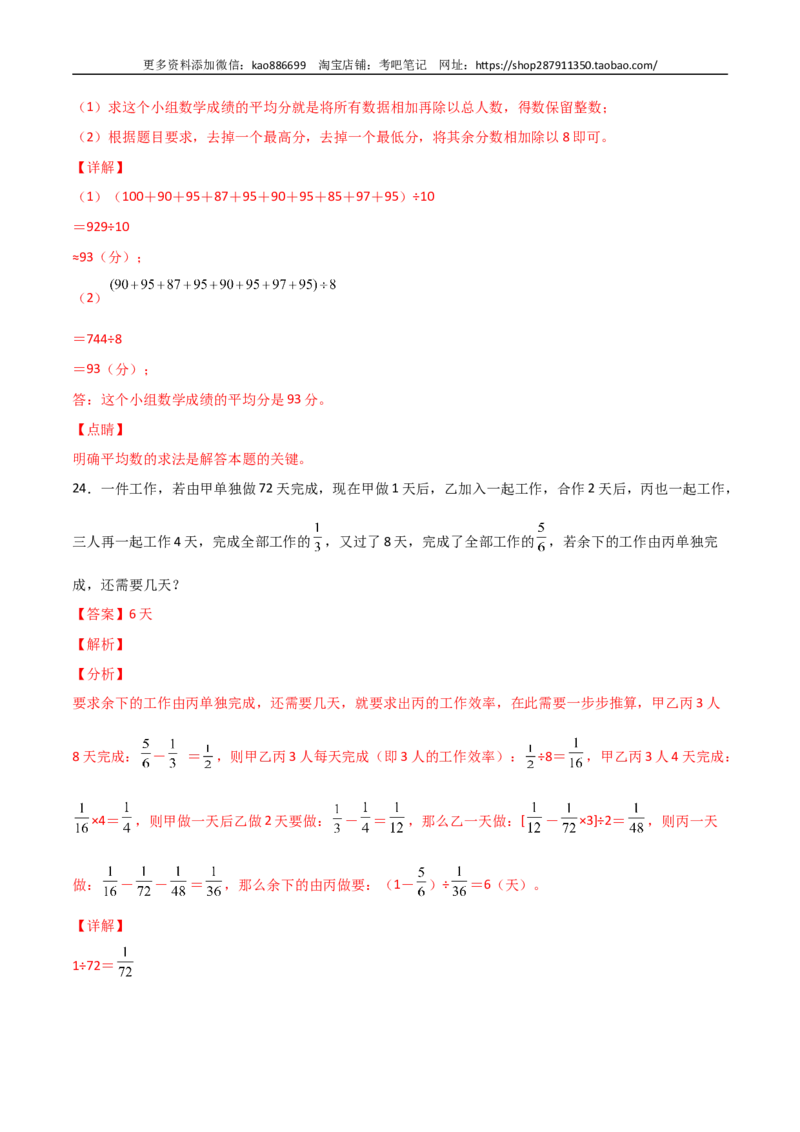 数学-2024年秋季七年级入学分班考试模拟卷（01）（解析版）（北师大版）_北京小升初全套文件_数学