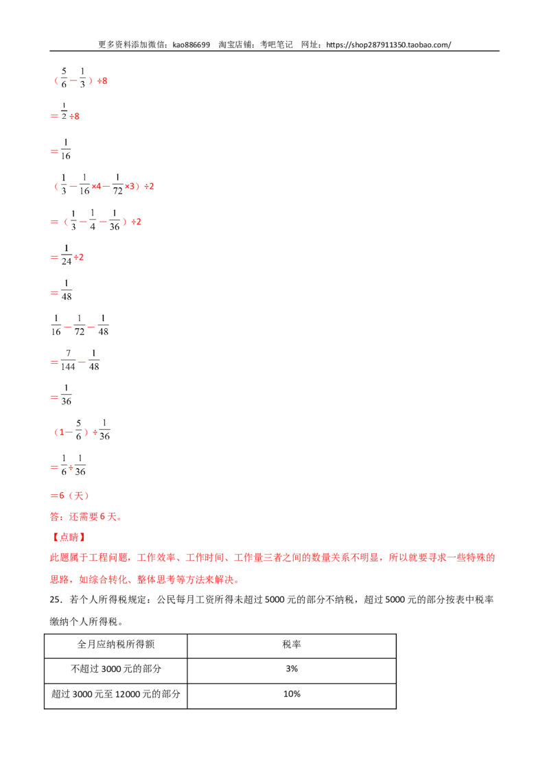 数学-2024年秋季七年级入学分班考试模拟卷（01）（解析版）（北师大版）_北京小升初全套文件_数学