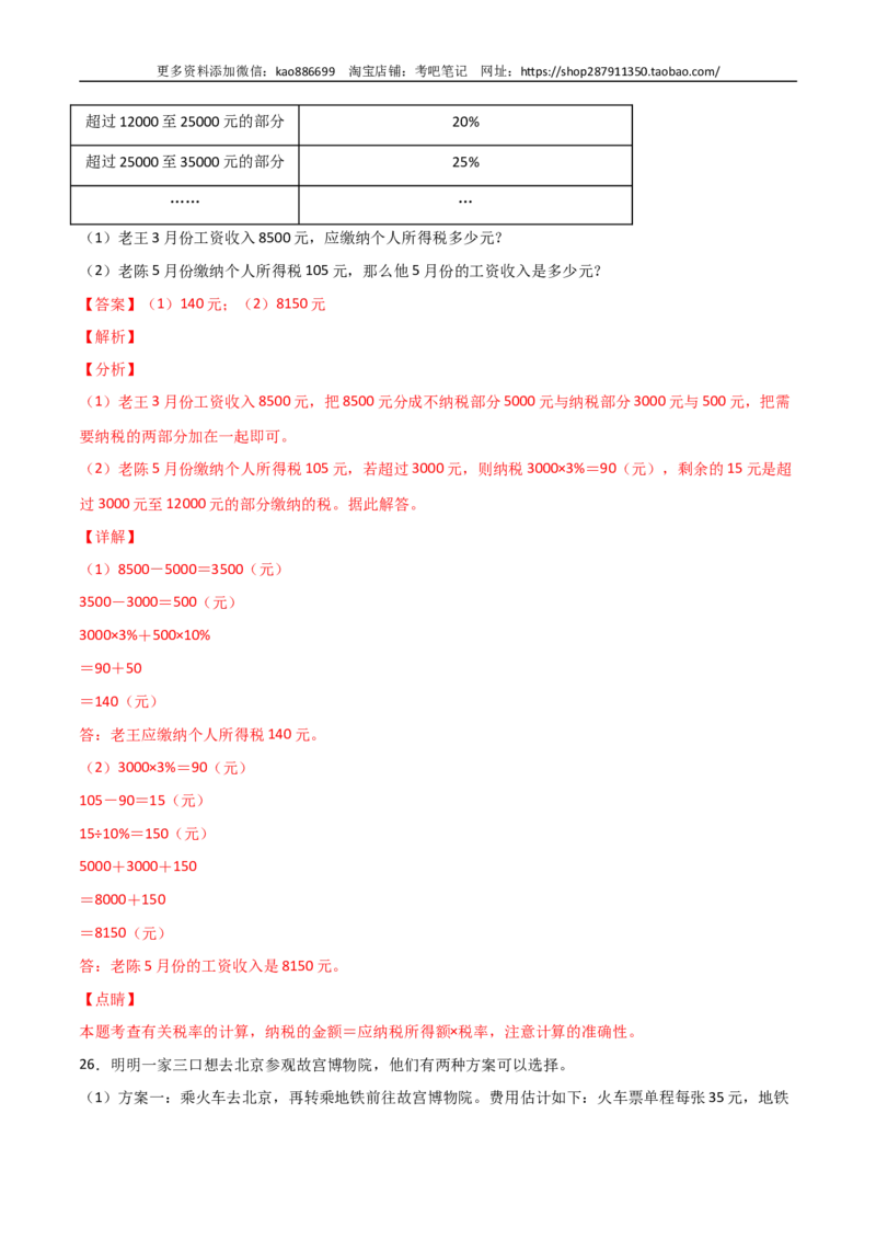 数学-2024年秋季七年级入学分班考试模拟卷（01）（解析版）（北师大版）_北京小升初全套文件_数学