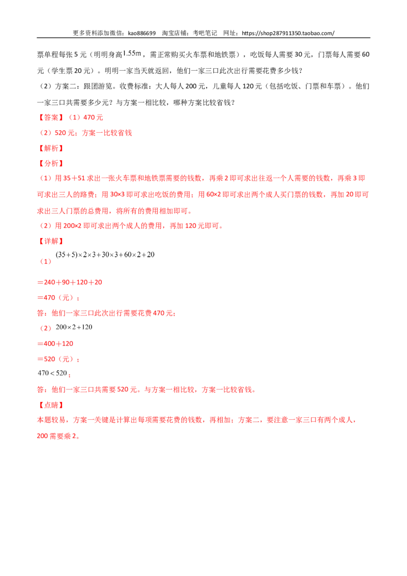 数学-2024年秋季七年级入学分班考试模拟卷（01）（解析版）（北师大版）_北京小升初全套文件_数学