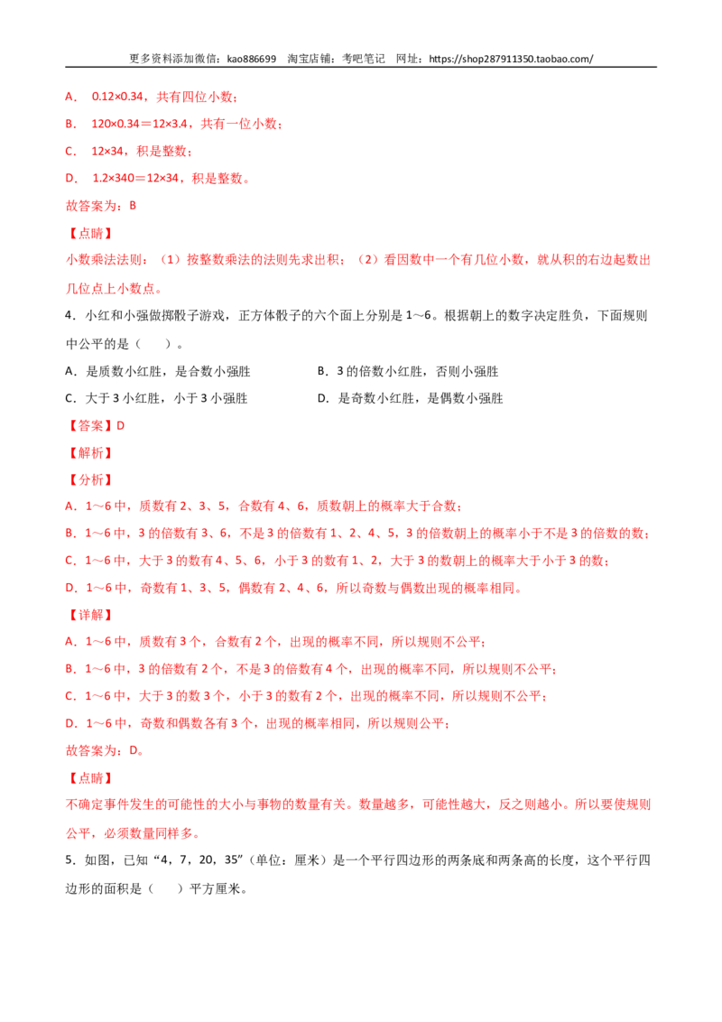 数学-2024年秋季七年级入学分班考试模拟卷（01）（解析版）（北师大版）_北京小升初全套文件_数学