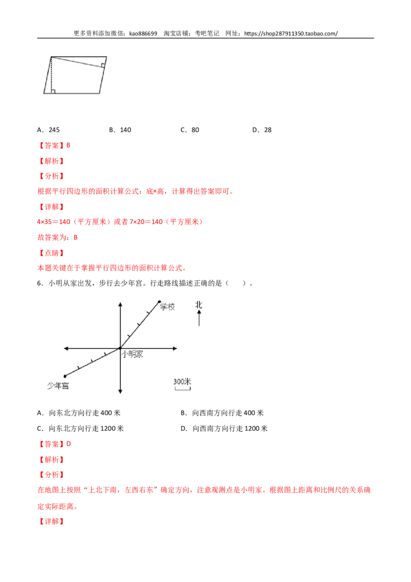 数学-2024年秋季七年级入学分班考试模拟卷（01）（解析版）（北师大版）_北京小升初全套文件_数学