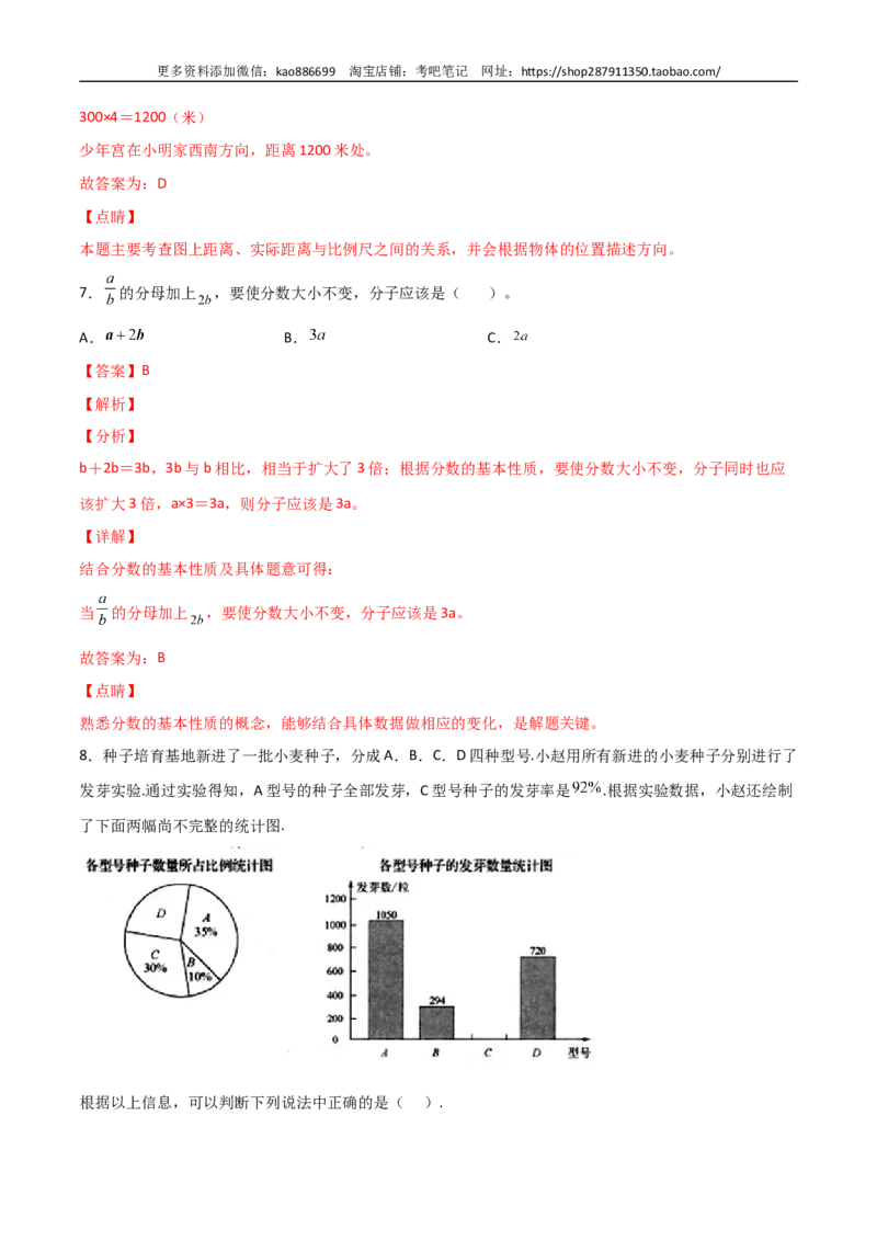 数学-2024年秋季七年级入学分班考试模拟卷（01）（解析版）（北师大版）_北京小升初全套文件_数学