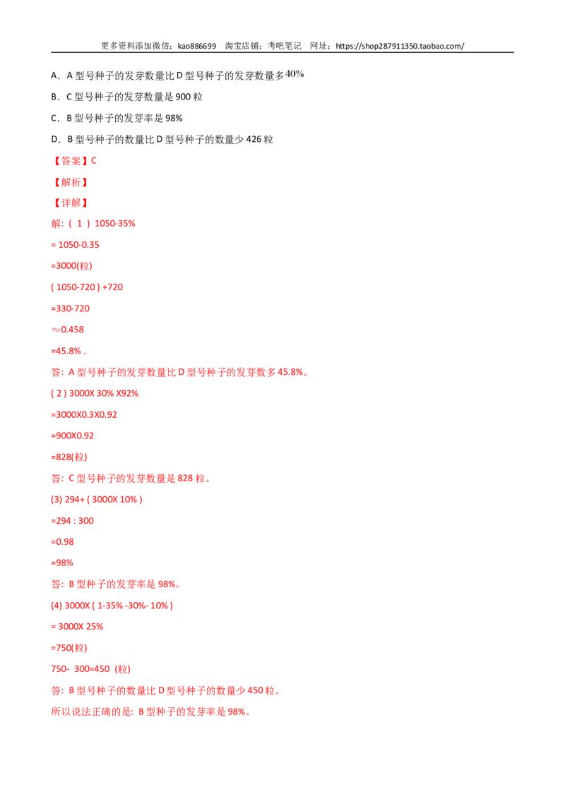 数学-2024年秋季七年级入学分班考试模拟卷（01）（解析版）（北师大版）_北京小升初全套文件_数学