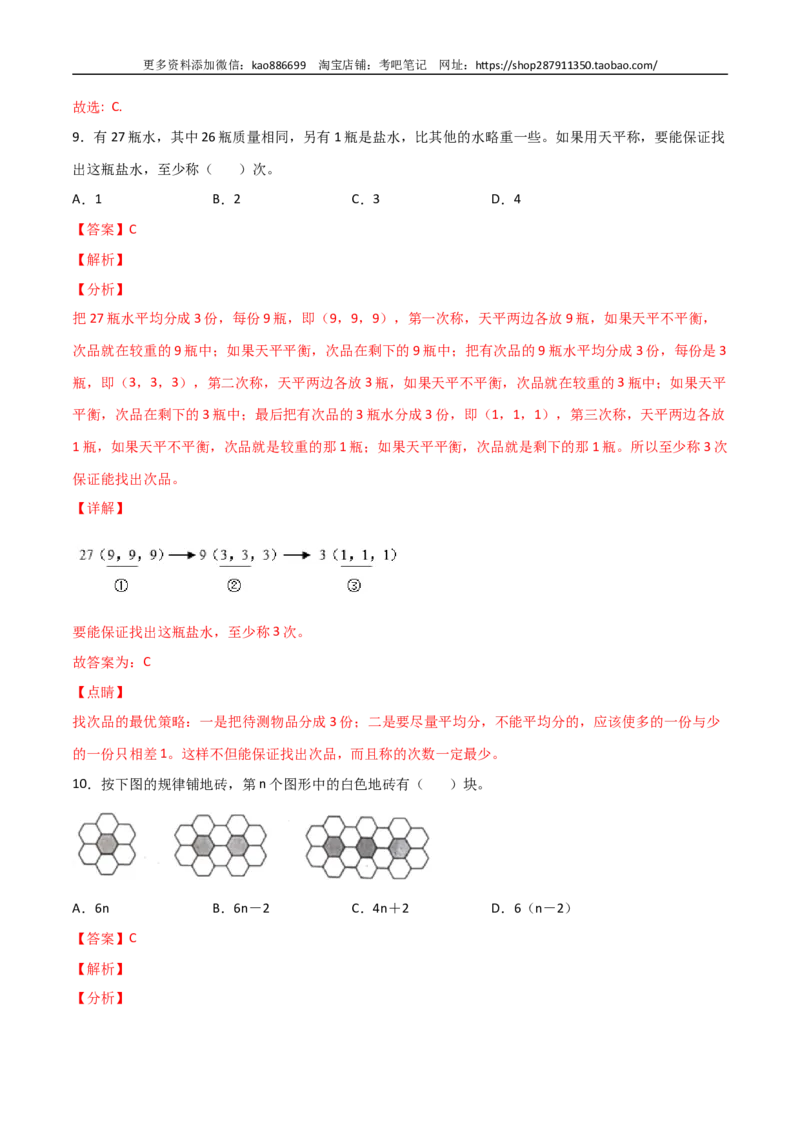 数学-2024年秋季七年级入学分班考试模拟卷（01）（解析版）（北师大版）_北京小升初全套文件_数学