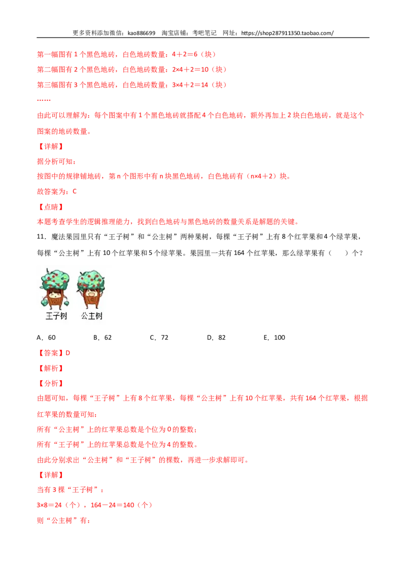 数学-2024年秋季七年级入学分班考试模拟卷（01）（解析版）（北师大版）_北京小升初全套文件_数学