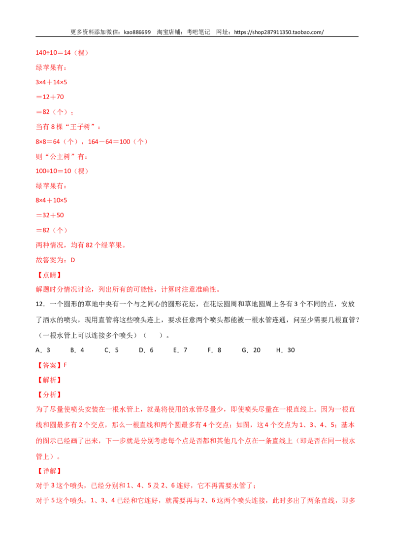 数学-2024年秋季七年级入学分班考试模拟卷（01）（解析版）（北师大版）_北京小升初全套文件_数学