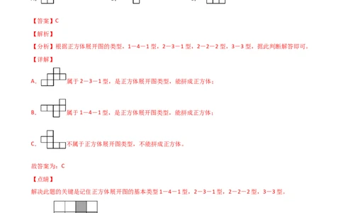 数学-2024年秋季七年级入学分班考试模拟卷（01）（解析版）（北师大版）_北京小升初全套文件_数学