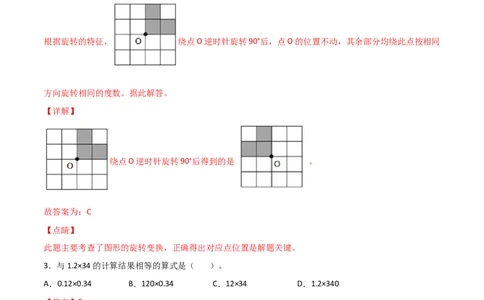 数学-2024年秋季七年级入学分班考试模拟卷（01）（解析版）（北师大版）_北京小升初全套文件_数学