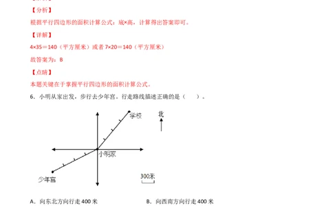 数学-2024年秋季七年级入学分班考试模拟卷（01）（解析版）（北师大版）_北京小升初全套文件_数学