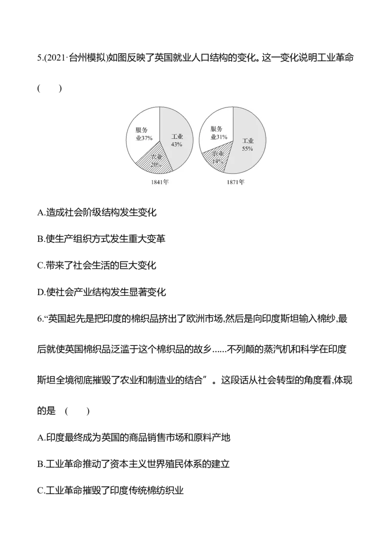 备战2023高考历史全程复习二十三　影响世界的工业革命与马克思主义的诞生与传播课时训练（学生版）_07高考历史_通用版（老高考）复习资料_2023年复习资料