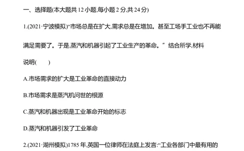 备战2023高考历史全程复习二十三　影响世界的工业革命与马克思主义的诞生与传播课时训练（学生版）_07高考历史_通用版（老高考）复习资料_2023年复习资料